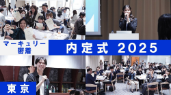 【2025年度 内定式】東京会場に密着!笑顔があふれたMeet Up!|vol.216