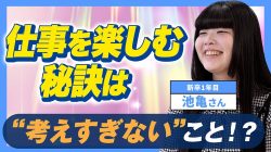 【新卒営業のリアル】 辛い？楽しい？女性営業が教える販売職の仕事の秘訣と初任給の使い道Vol.222