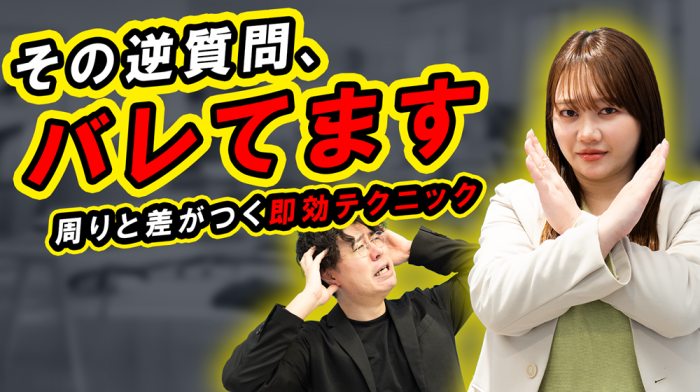 【面接対策】逆質問、沈黙、パニック…採用担当は見抜いてる！就活生の「嘘」と「合格ライン」をプロが解説