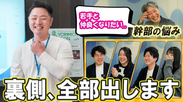 【本音】幹部の切実な悩み「若手と仲良くなりたい」が意外すぎた