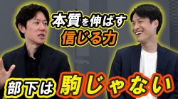 【マネジメント】「部下を信じる」の正体。静岡拠点のリーダー二人が語る「教育のリアル」
