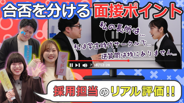 【就活生必見】その面接、もったいないかも…？評価が分かれる“ある一言”とは