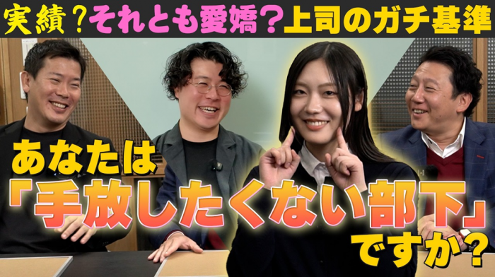 【26卒必見】上司の本音！評価される人の特徴と共通点｜会社が「手放したくない」と思う部下とは？
