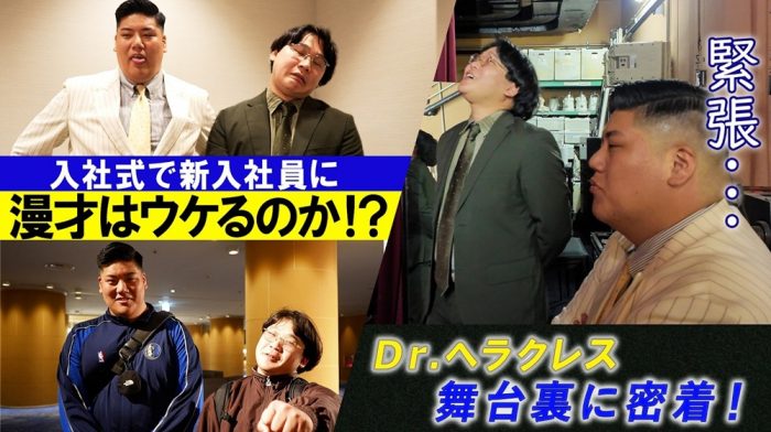 【新入社員から笑いを取れ】緊張MAX入社式に芸人の本気は通じるのか！？