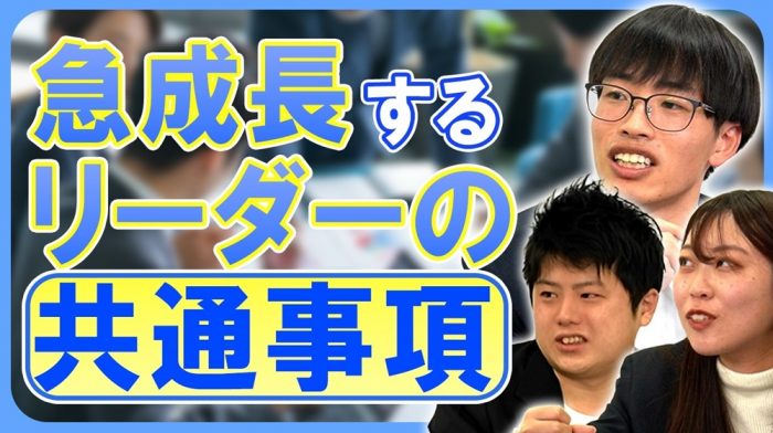 【若手必見】急成長するリーダーはココが違う｜MTGに潜入