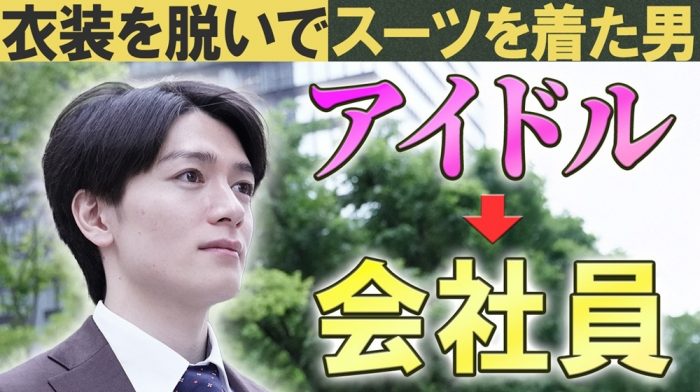 【未練か、決意か】元大手事務所アイドル、接客販売の世界へ。