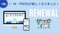 「I・M・PRESS」が新しくなりました！就活・転職・キャリアなどもっと“働く”に役立つメディアへ