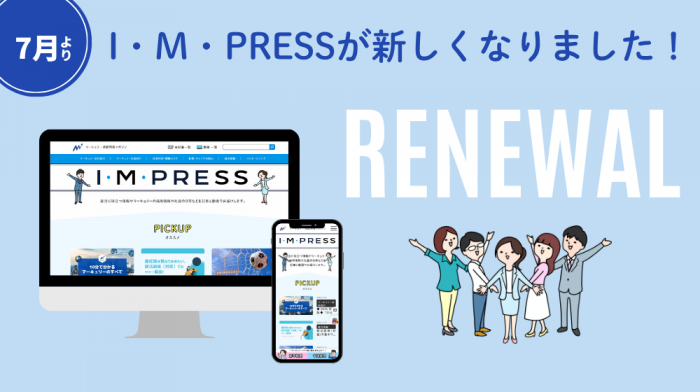 「I・M・PRESS」が新しくなりました！就活・転職・キャリアなどもっと“働く”に役立つメディアへ