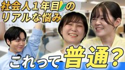 【新卒社員座談会】仕事・同期・上司…社会人1年目って実際どう？ マーキュリー チャンネル マーキュリー チャンネル チャンネル登録者数 1840人   7