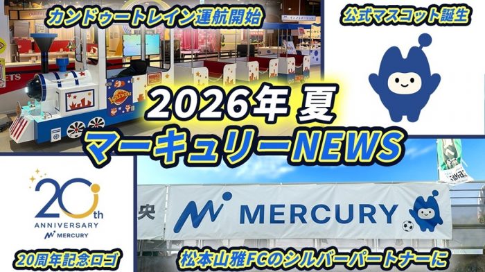 【何が起きてる？】公式マスコット誕生＆Jリーグクラブのパートナーに！？マーキュリーニュース＃3